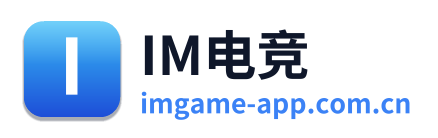 IM电竞